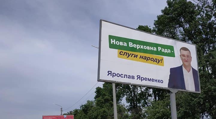 Слуг народу” оштрафували за неявку до суду у справі щодо кандидата ...