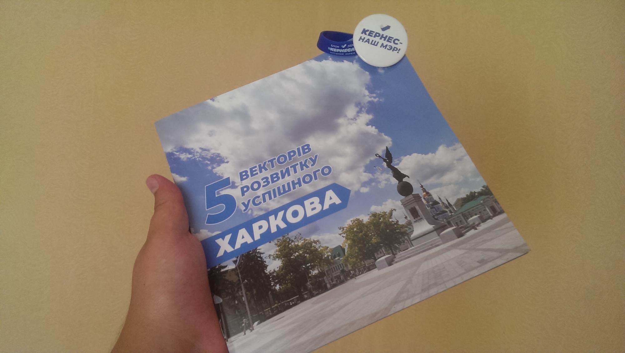 НАЗК підозрює, що деякі донори партії Кернеса є фейковими ...