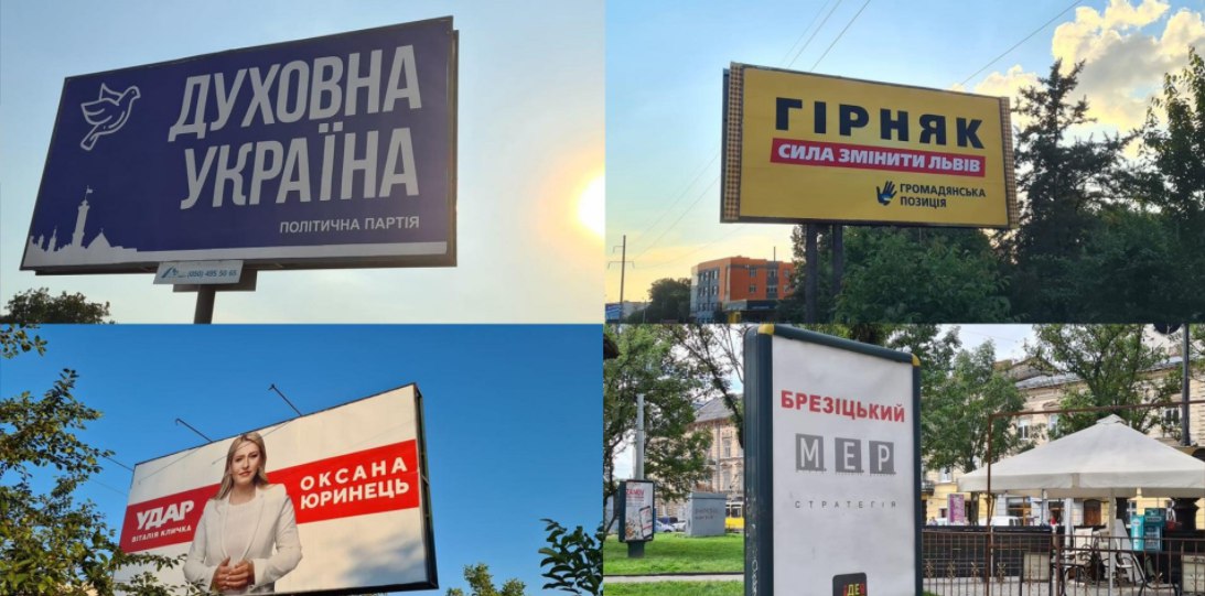 Львів у рекламних бордах: скільки коштує неофіційний старт ...