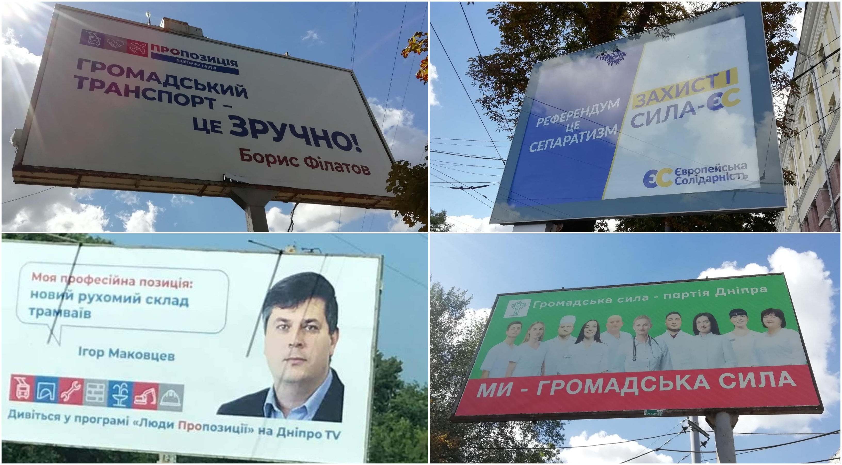 Агітаційний фальстарт: хто вже рекламується у Дніпрі | Громадський рух ЧЕСНО