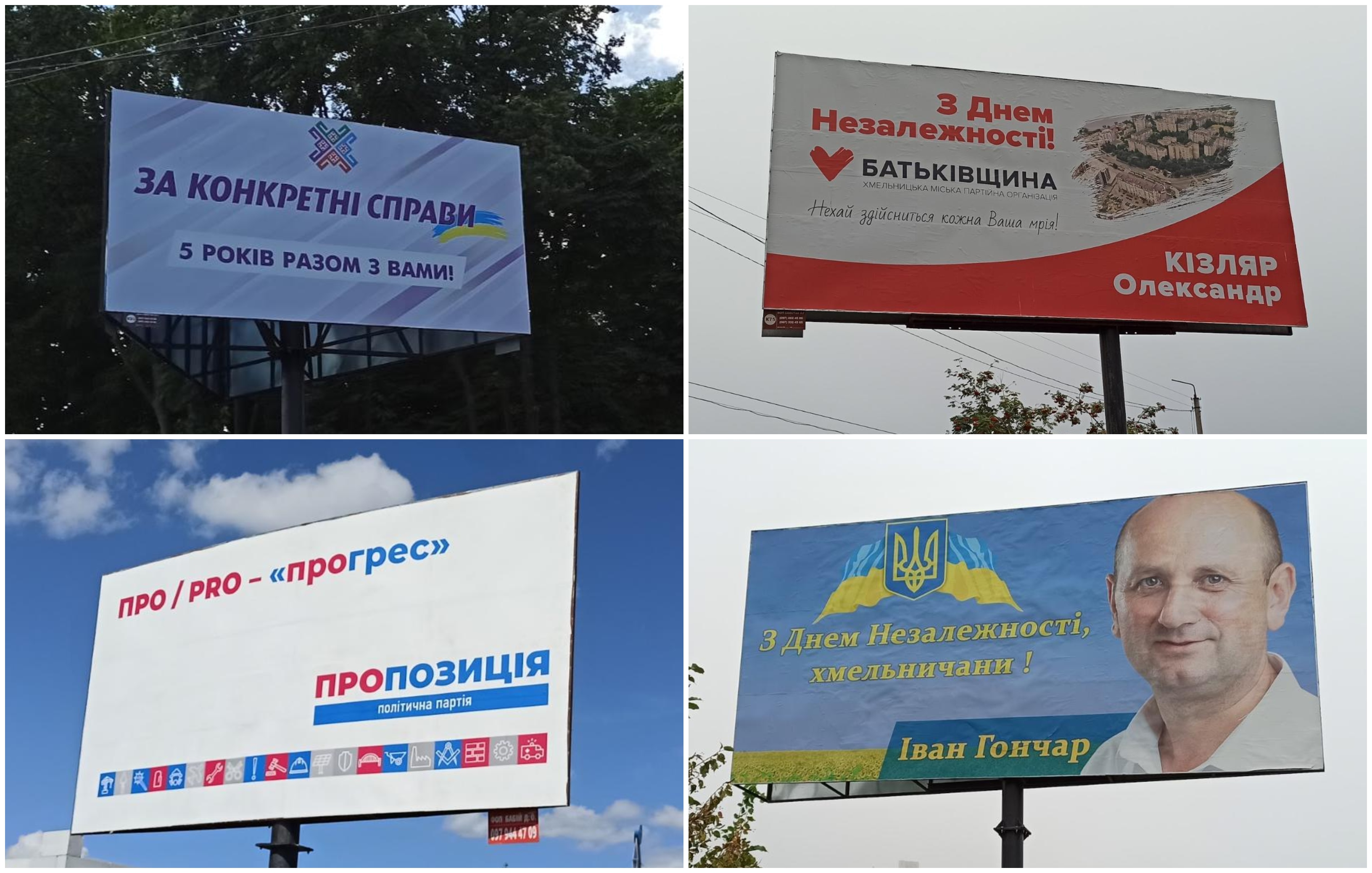 Дочасна агітація у Хмельницькому: хто рекламується в місті? | Громадський рух ЧЕСНО