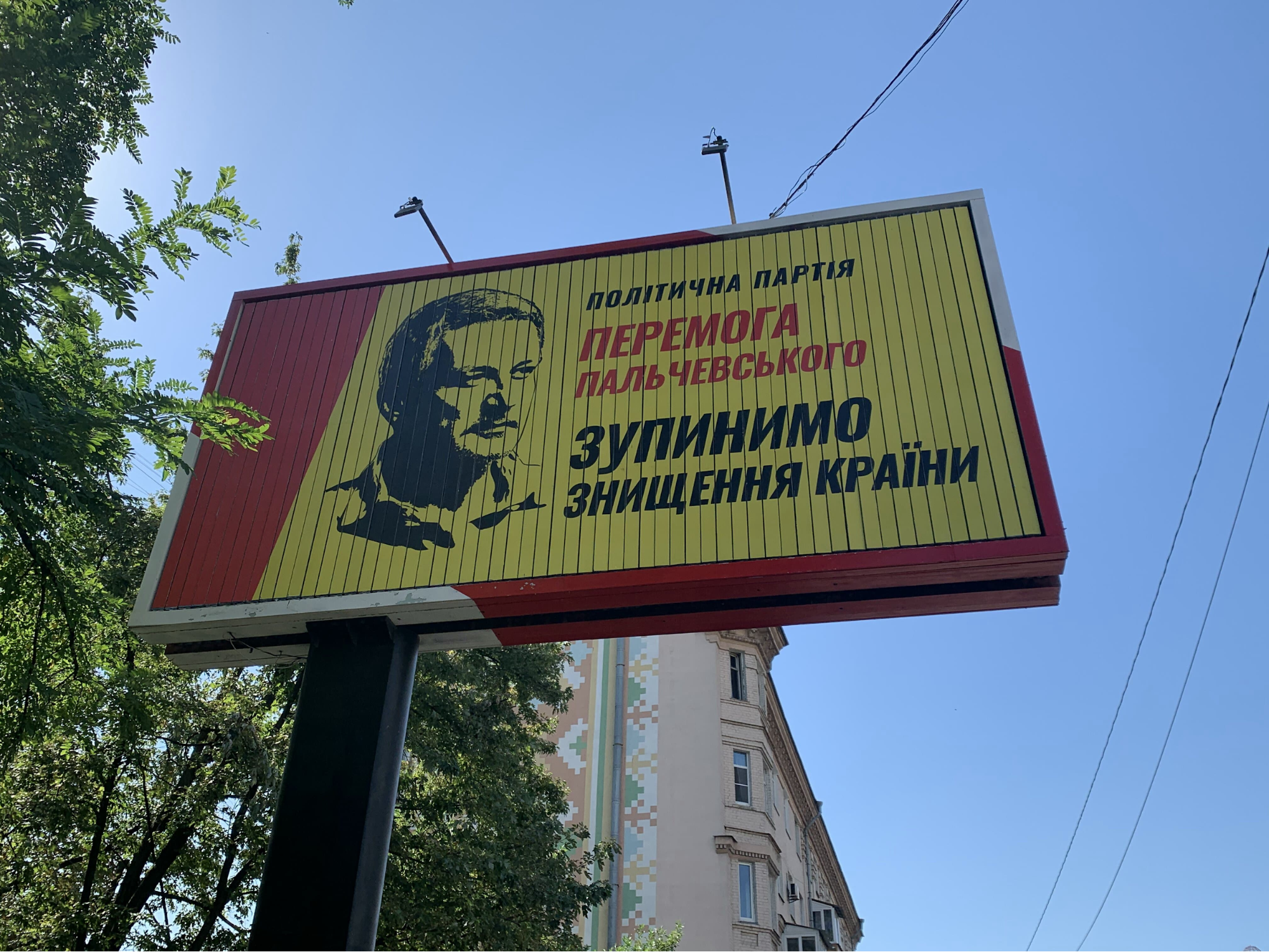 Рецепт “Перемоги Пальчевського”: білборди, “нові інші”, порожні фінзвіти | Громадський рух ЧЕСНО